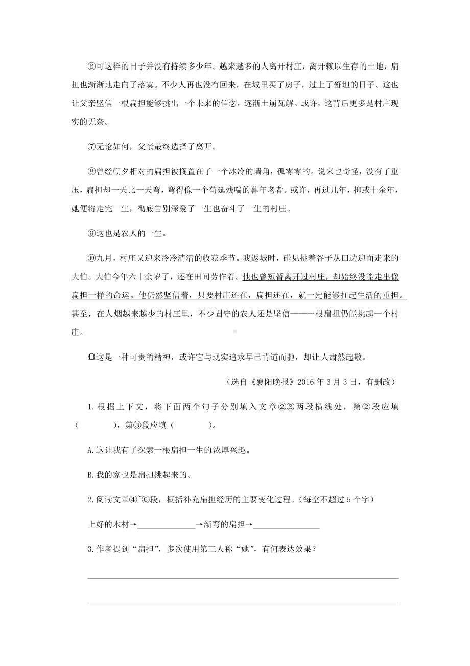 中考语文教学复习资料：《散文》真题汇编2.docx_第2页