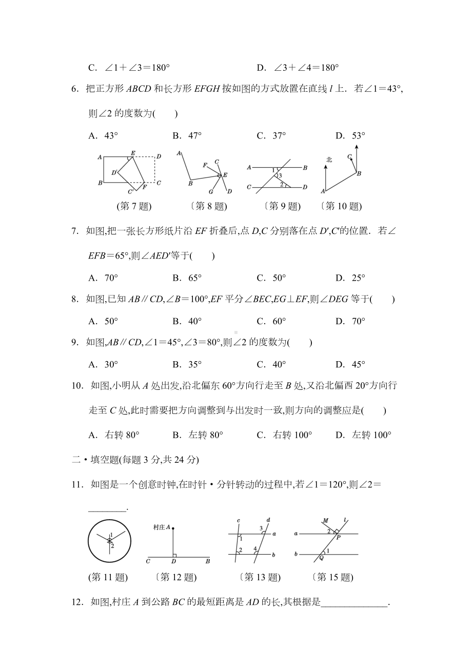 七年级数学下册第五章达标测试卷.doc_第2页