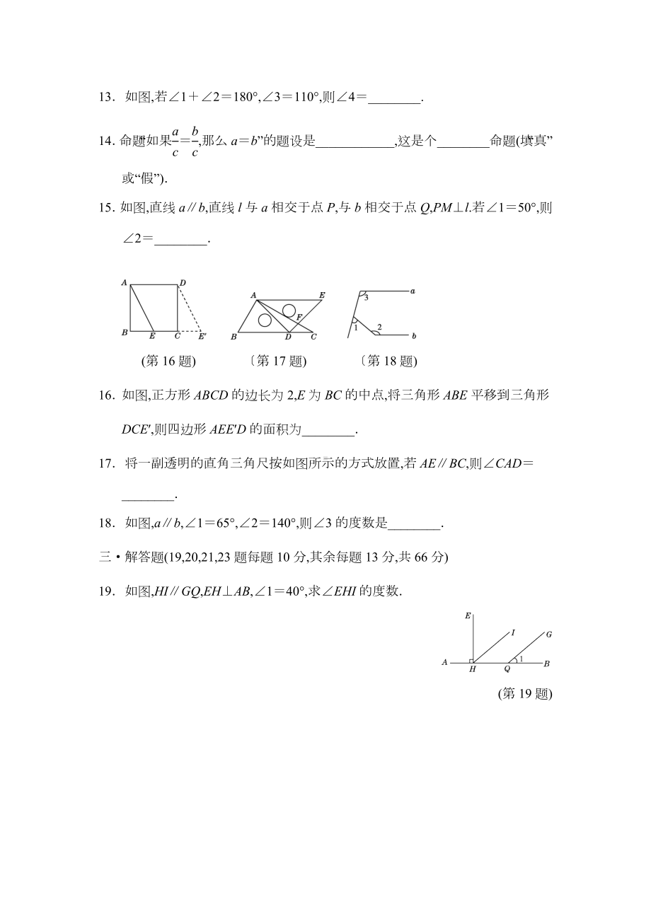 七年级数学下册第五章达标测试卷.doc_第3页