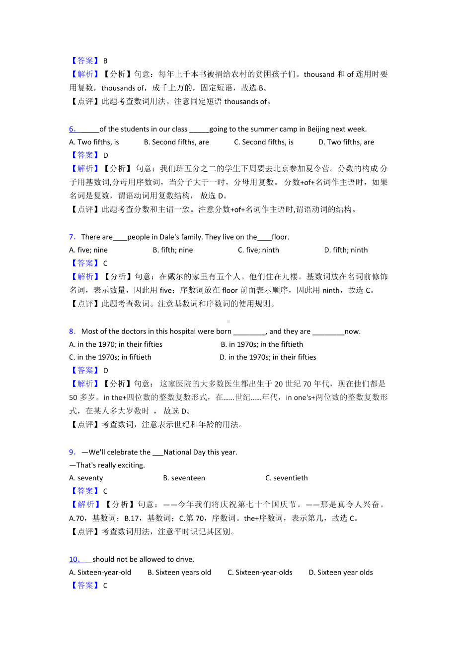 (英语)中考英语易错题专题三英语数词(含解析).doc_第2页