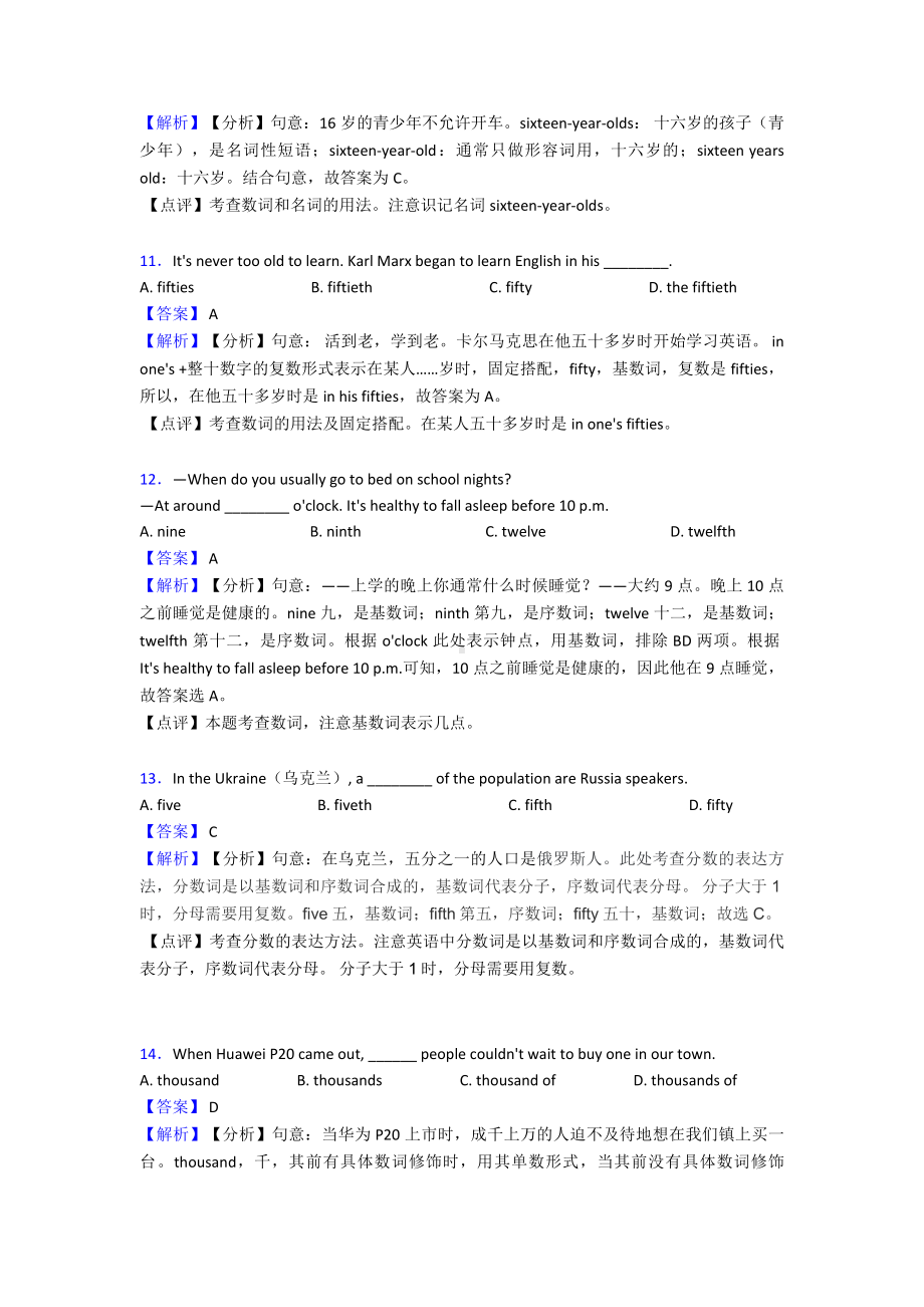 (英语)中考英语易错题专题三英语数词(含解析).doc_第3页