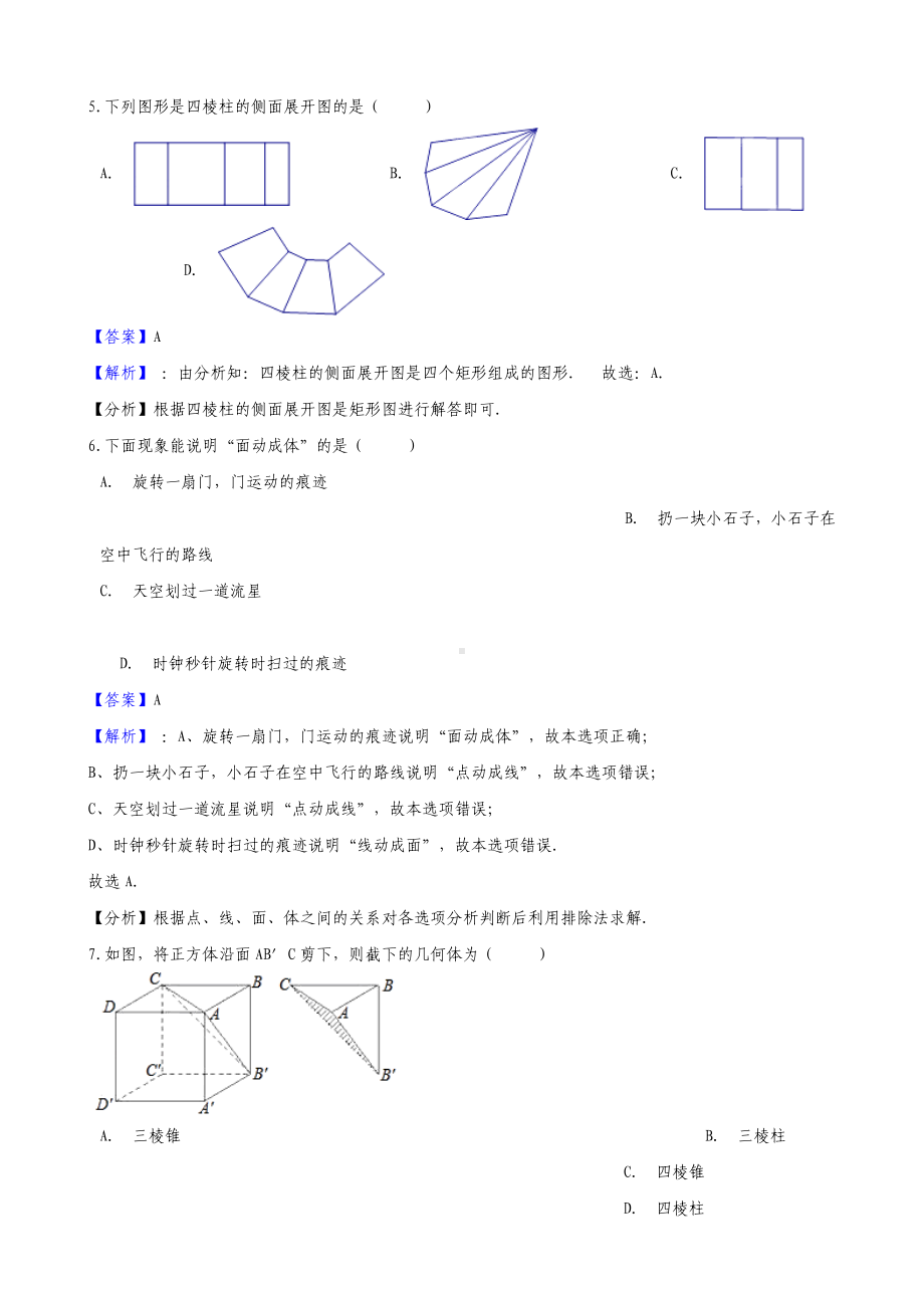 七年级数学上册第四章几何图形初步4.1几何图形同步练习(新版)新人教版.doc_第3页