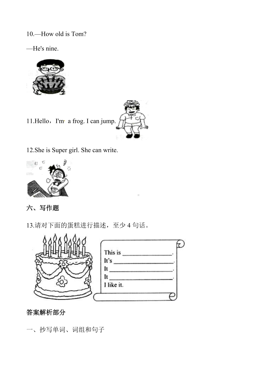 三年级上册英语一课一练unit-3-how-old-are-you牛津上海版.docx_第3页