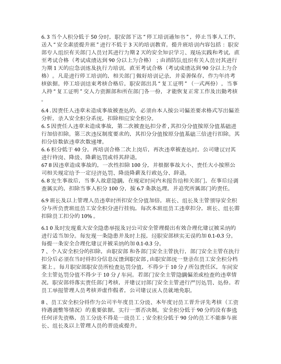 企业职工安全积分考核办法参考模板范本.docx_第2页