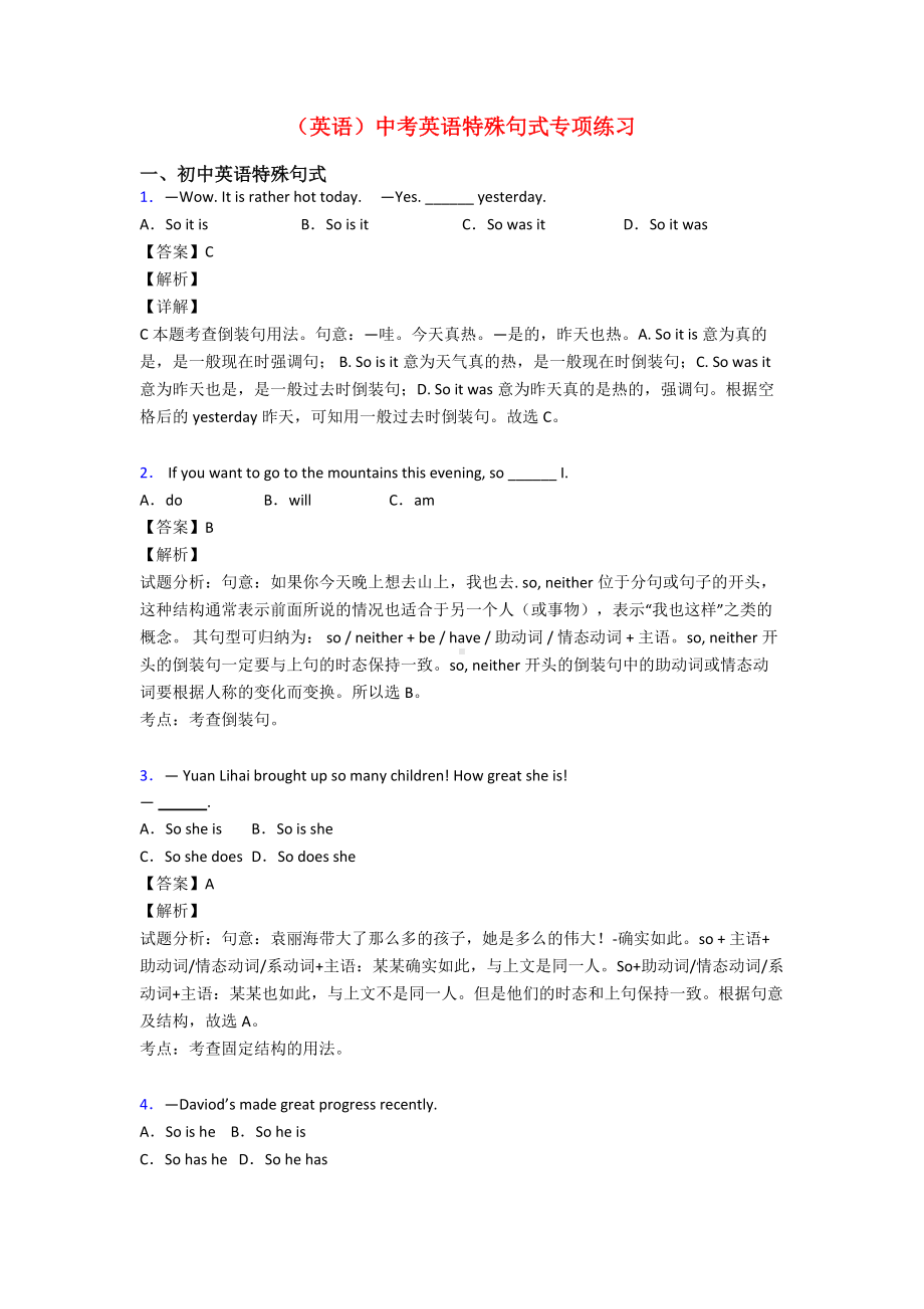 (英语)中考英语特殊句式专项练习.doc_第1页