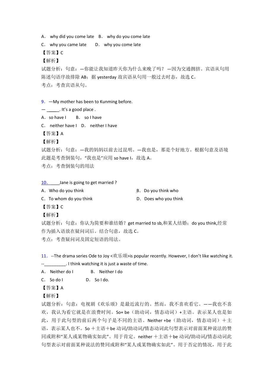 (英语)中考英语特殊句式专项练习.doc_第3页