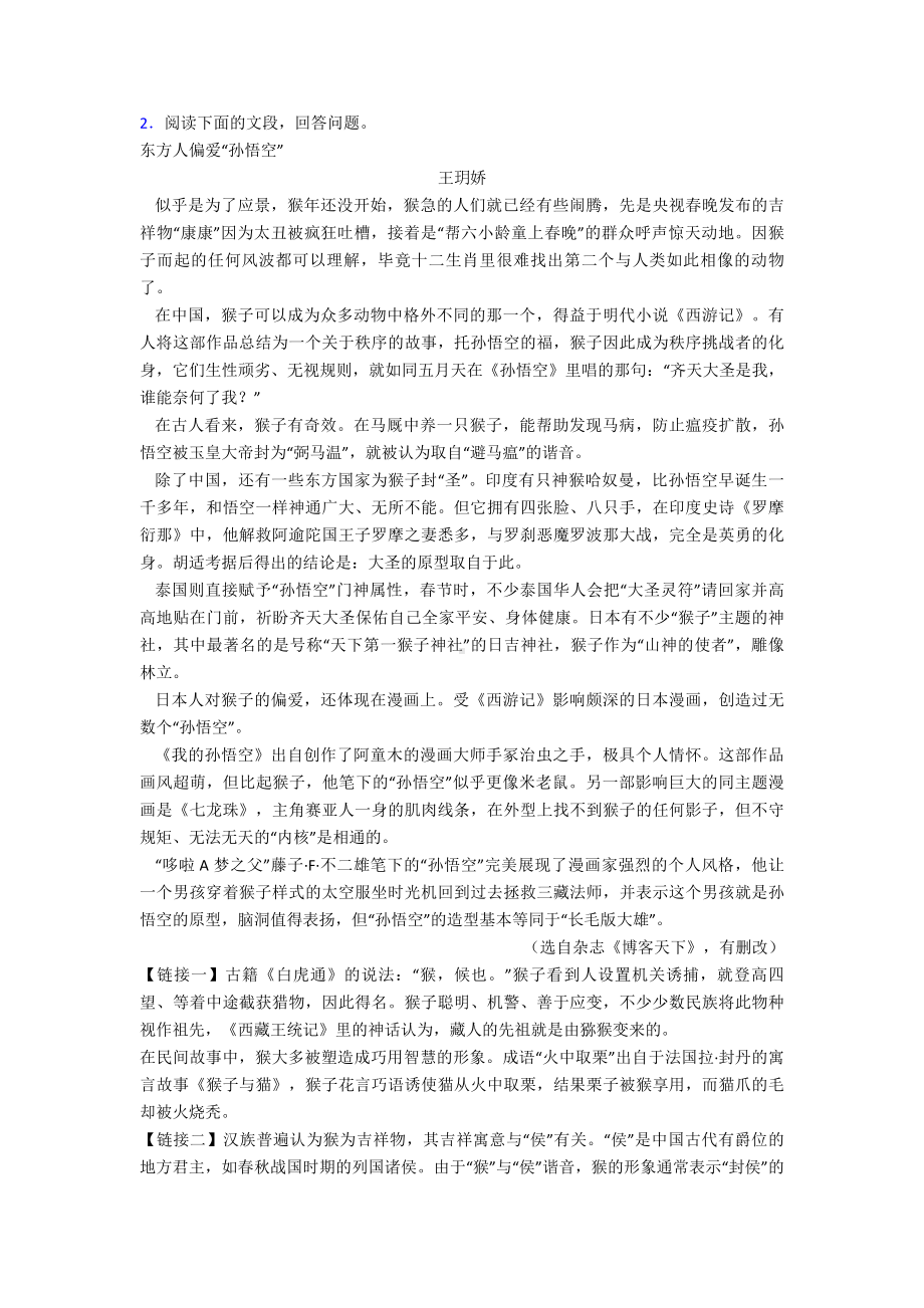 七年级语文上册配套练习册课外阅读理解答案及答案.doc_第3页