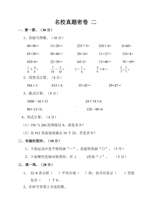 三年级下册数学期末试题名校真题密卷-二∣北师大版.doc