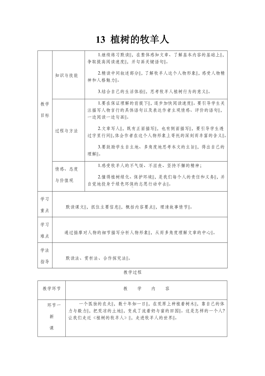 七年级语文上册第四单元13植树的牧羊人教案新人教版.doc_第1页