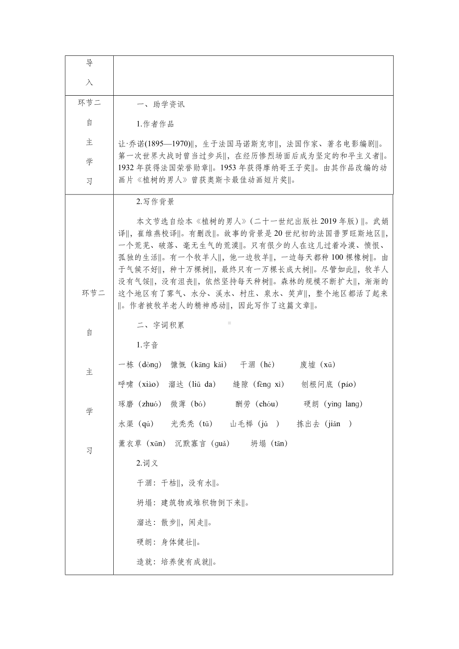 七年级语文上册第四单元13植树的牧羊人教案新人教版.doc_第2页