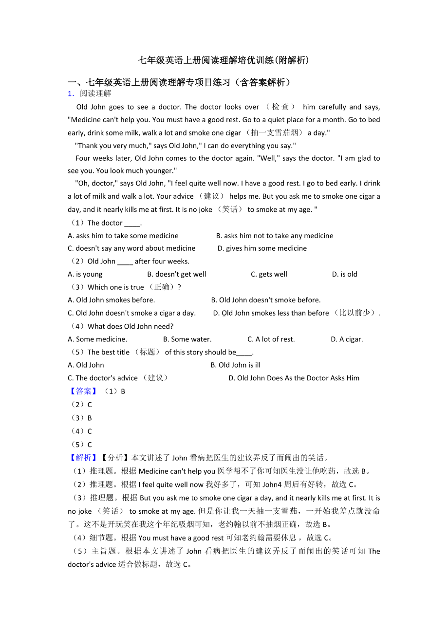 七年级英语上册阅读理解培优训练(附解析).doc_第1页