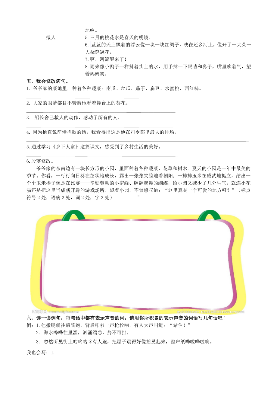 (统编版)部编版语文四年级下册句子专项.doc_第3页