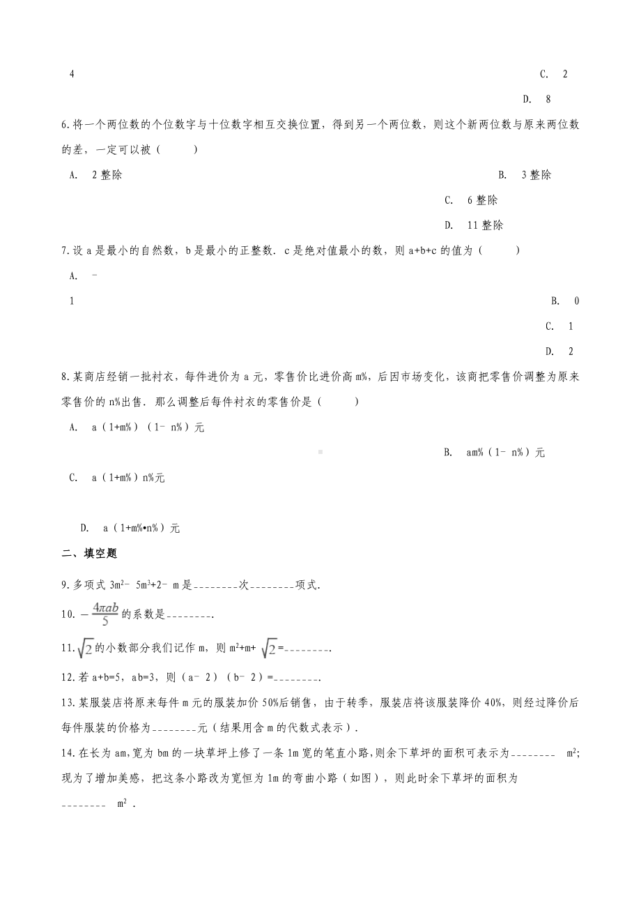 七年级数学上册第二章整式的加减2.1整式同步练习新人教版.doc_第2页