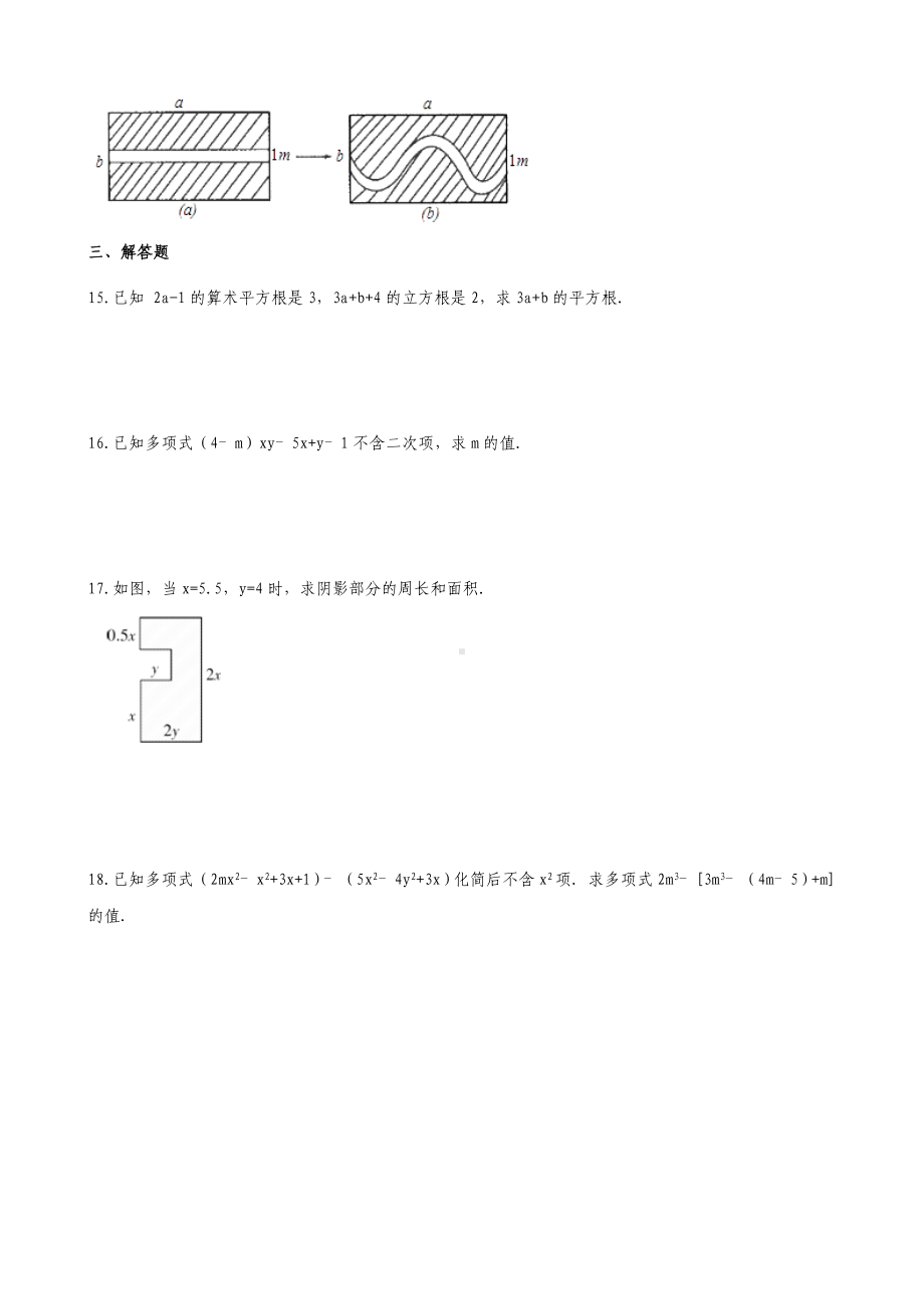 七年级数学上册第二章整式的加减2.1整式同步练习新人教版.doc_第3页