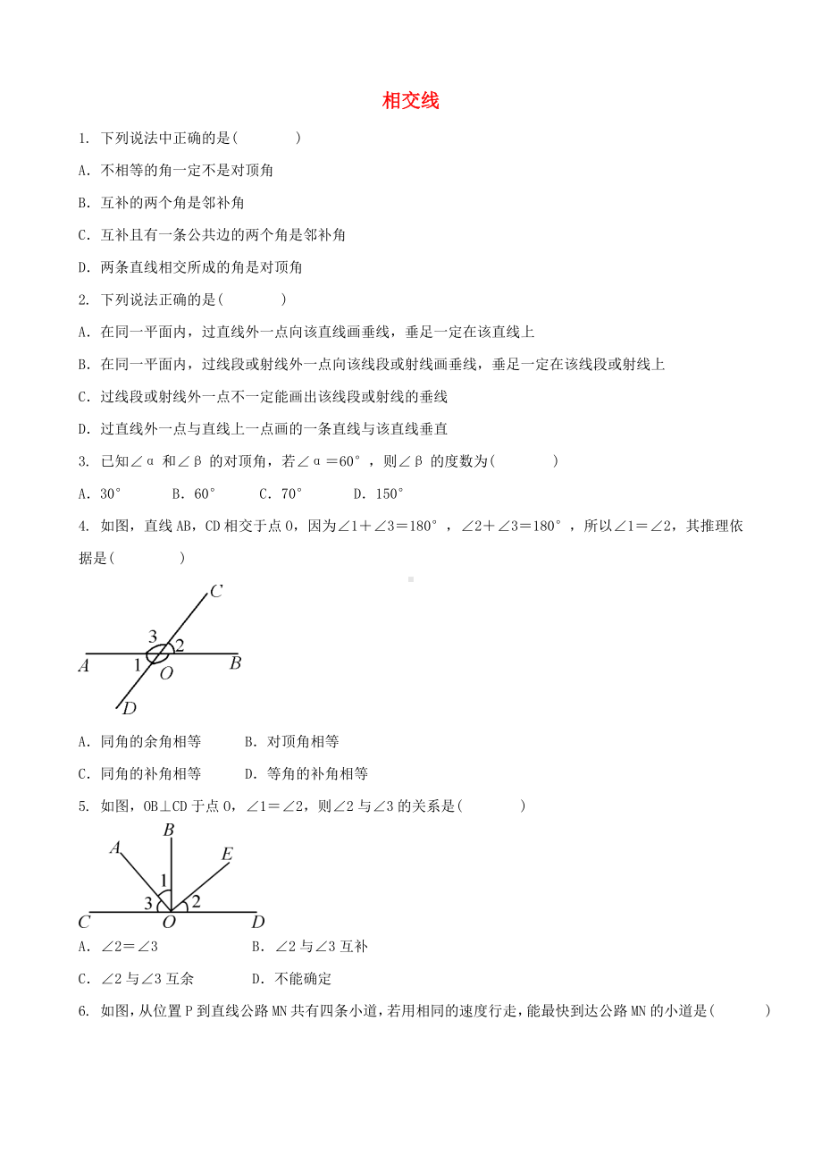 七年级数学下册第五章相交线与平行线5.1相交线同步练习题新版新人教版.doc_第1页