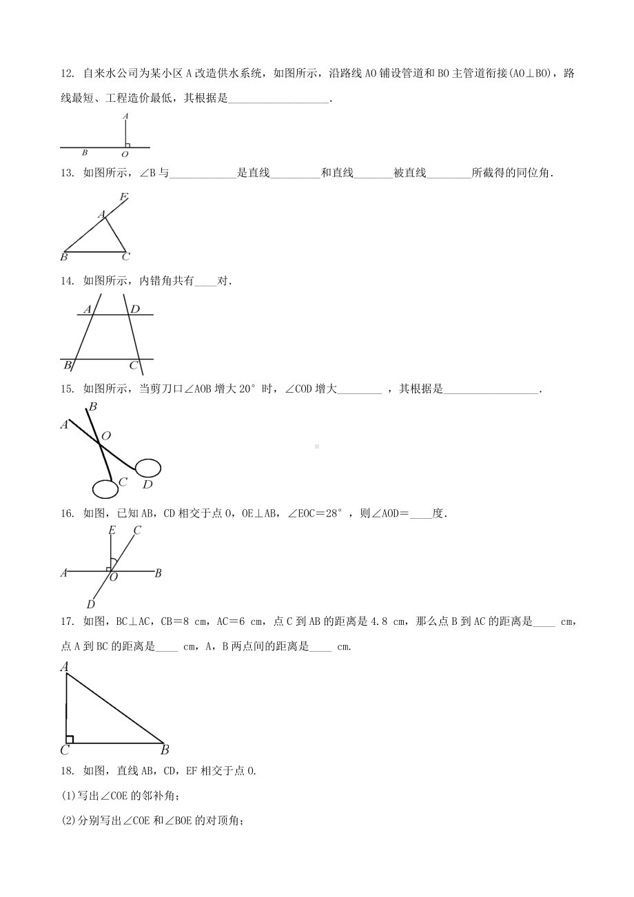 七年级数学下册第五章相交线与平行线5.1相交线同步练习题新版新人教版.doc_第3页