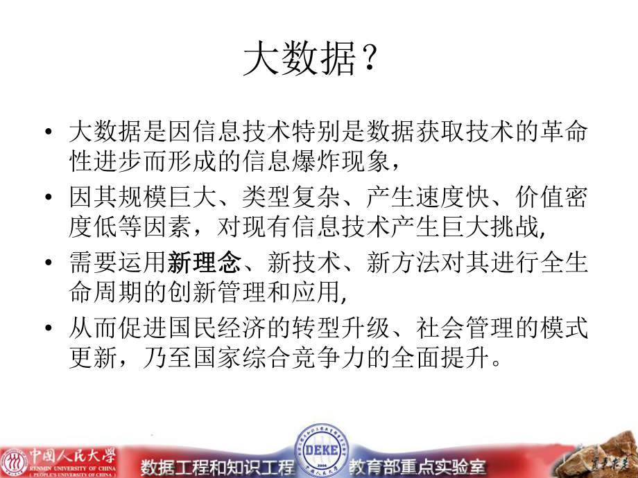 大数据思维-培训课件.ppt_第2页