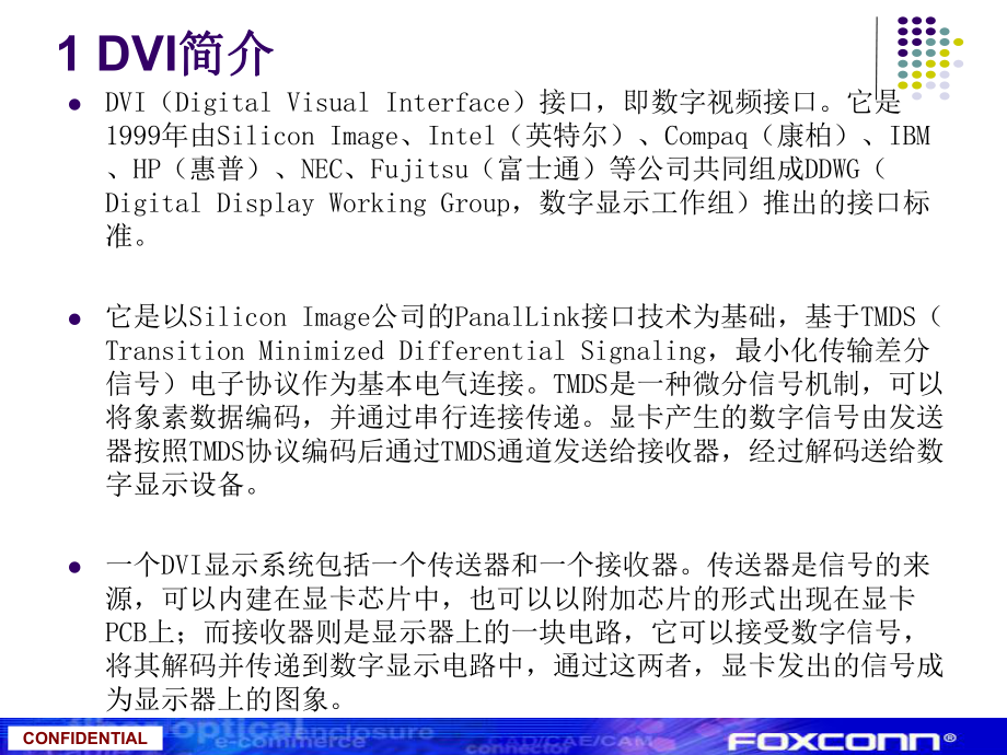 DVI测试 .ppt_第3页