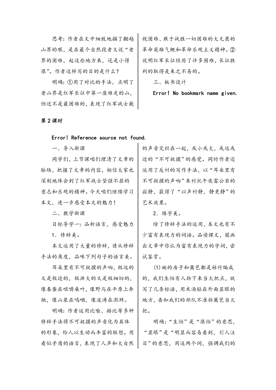 七年级语文下册老山界-教案与教学反思.doc_第3页