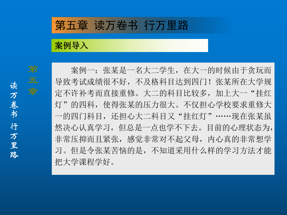 大学生心理健康05章课件.ppt_第2页