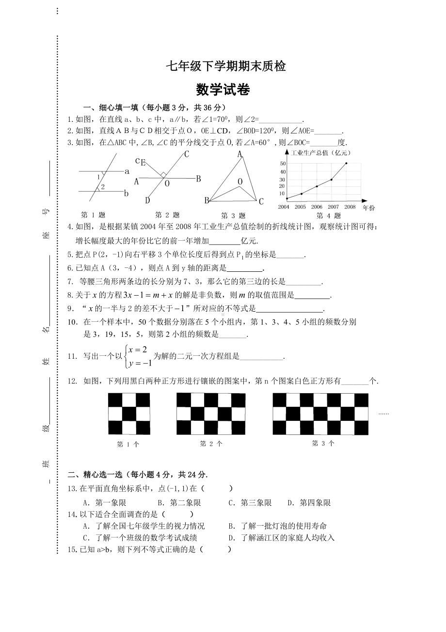 七年级数学下册期末试卷19.doc_第1页