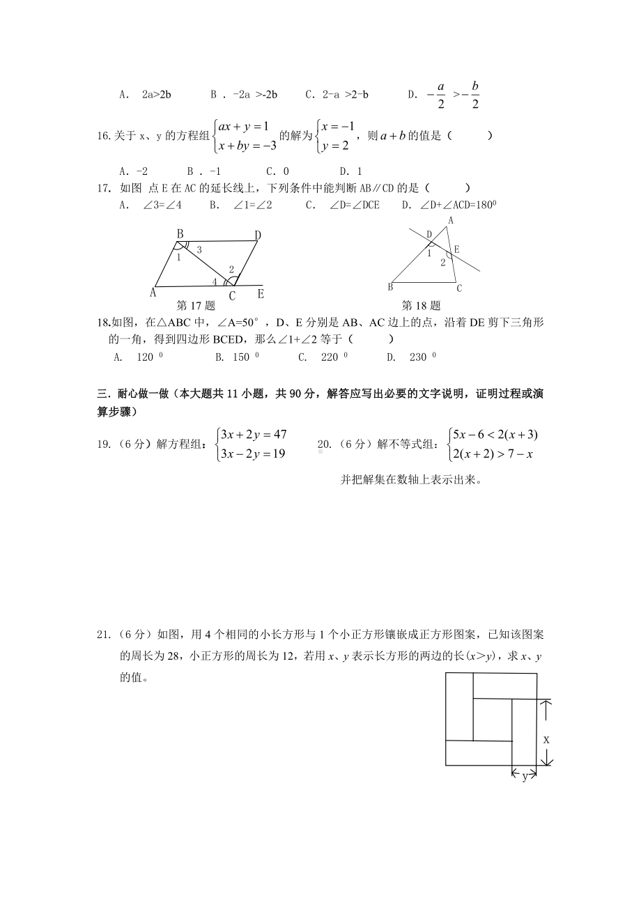 七年级数学下册期末试卷19.doc_第2页