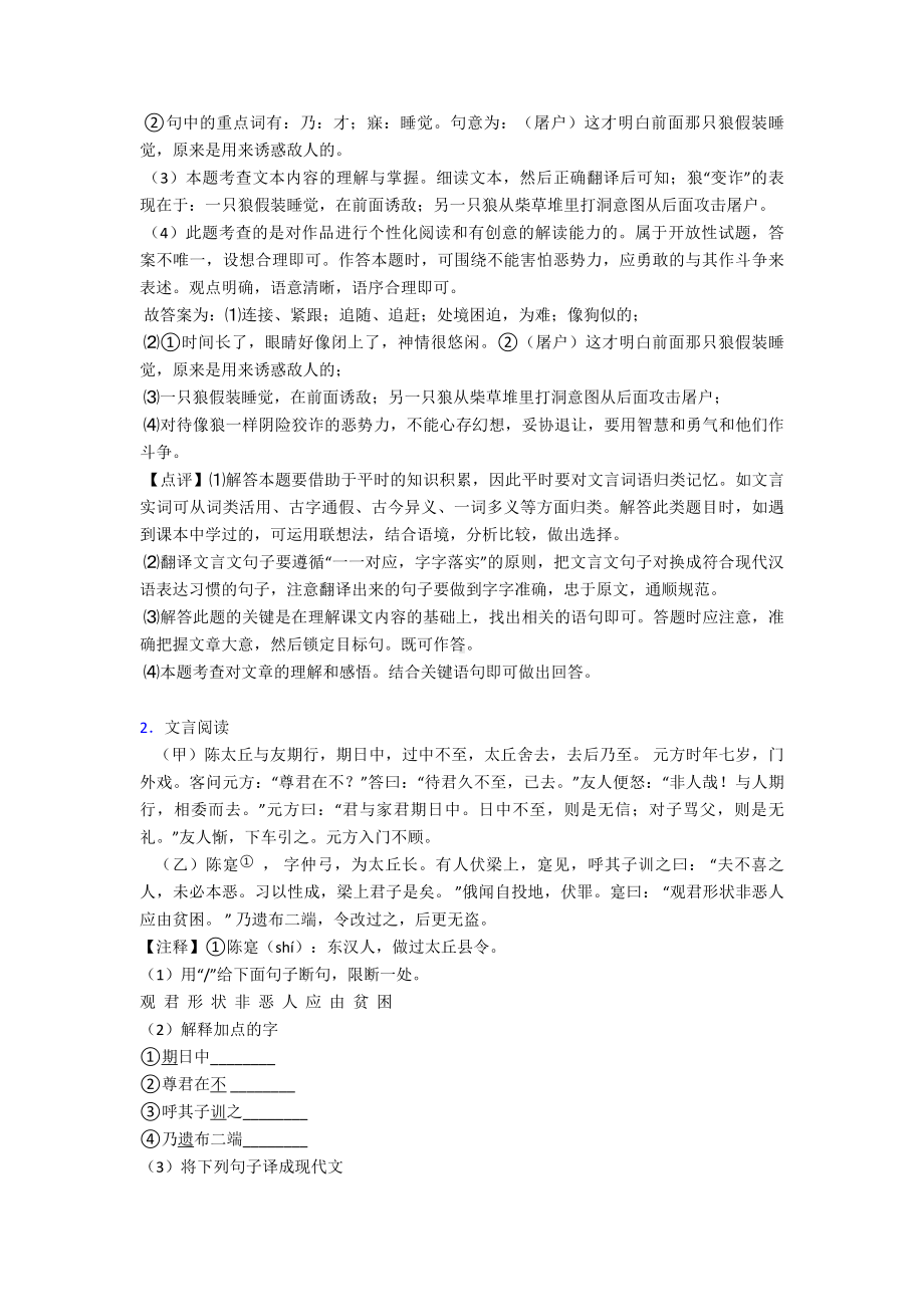 七年级语文上册文言文练习题及答案.doc_第2页