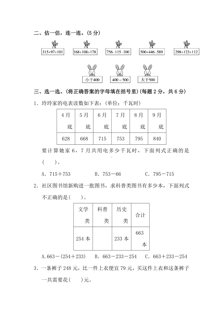 三年级上册数学单元测试第三单元达标测试卷北师大版含答案.doc_第2页