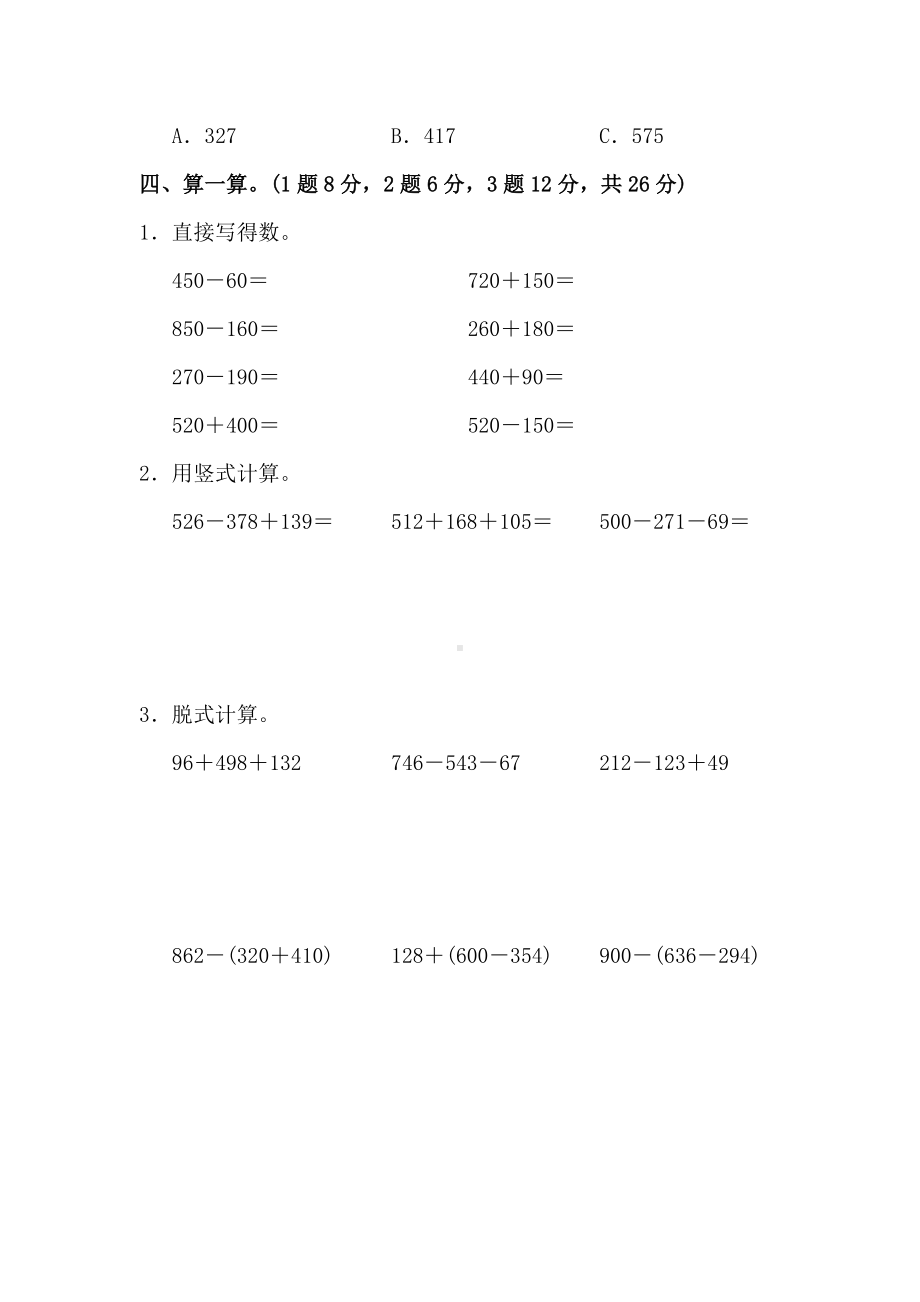 三年级上册数学单元测试第三单元达标测试卷北师大版含答案.doc_第3页