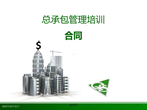 合同管理-课件.ppt