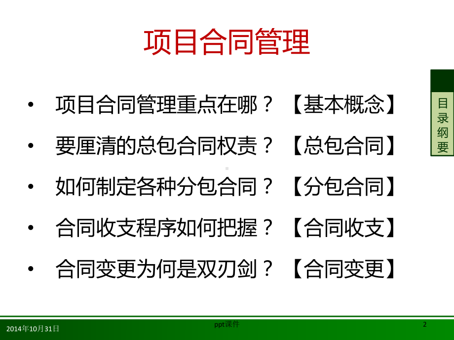 合同管理-课件.ppt_第2页