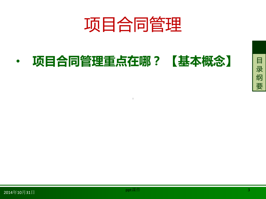 合同管理-课件.ppt_第3页