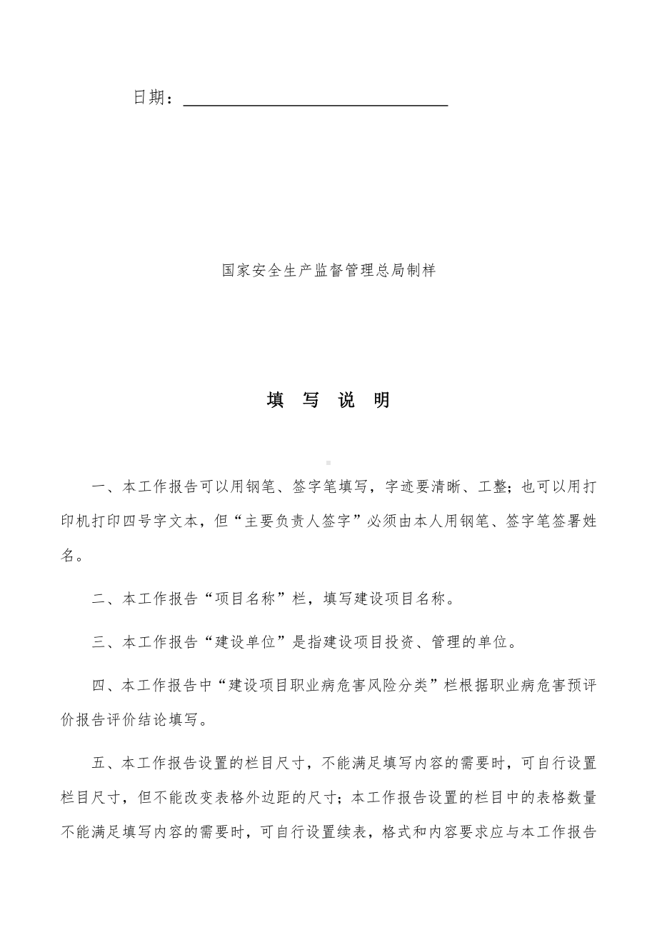 建设项目职业病危害预评价参考模板范本.docx_第2页