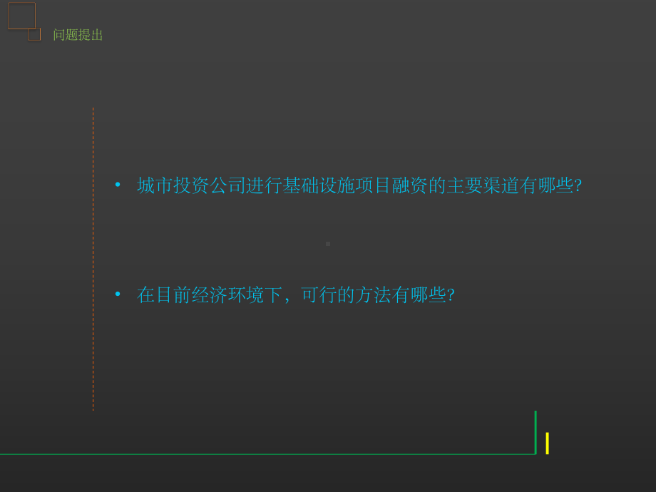 城投公司融资研究课件.pptx_第3页