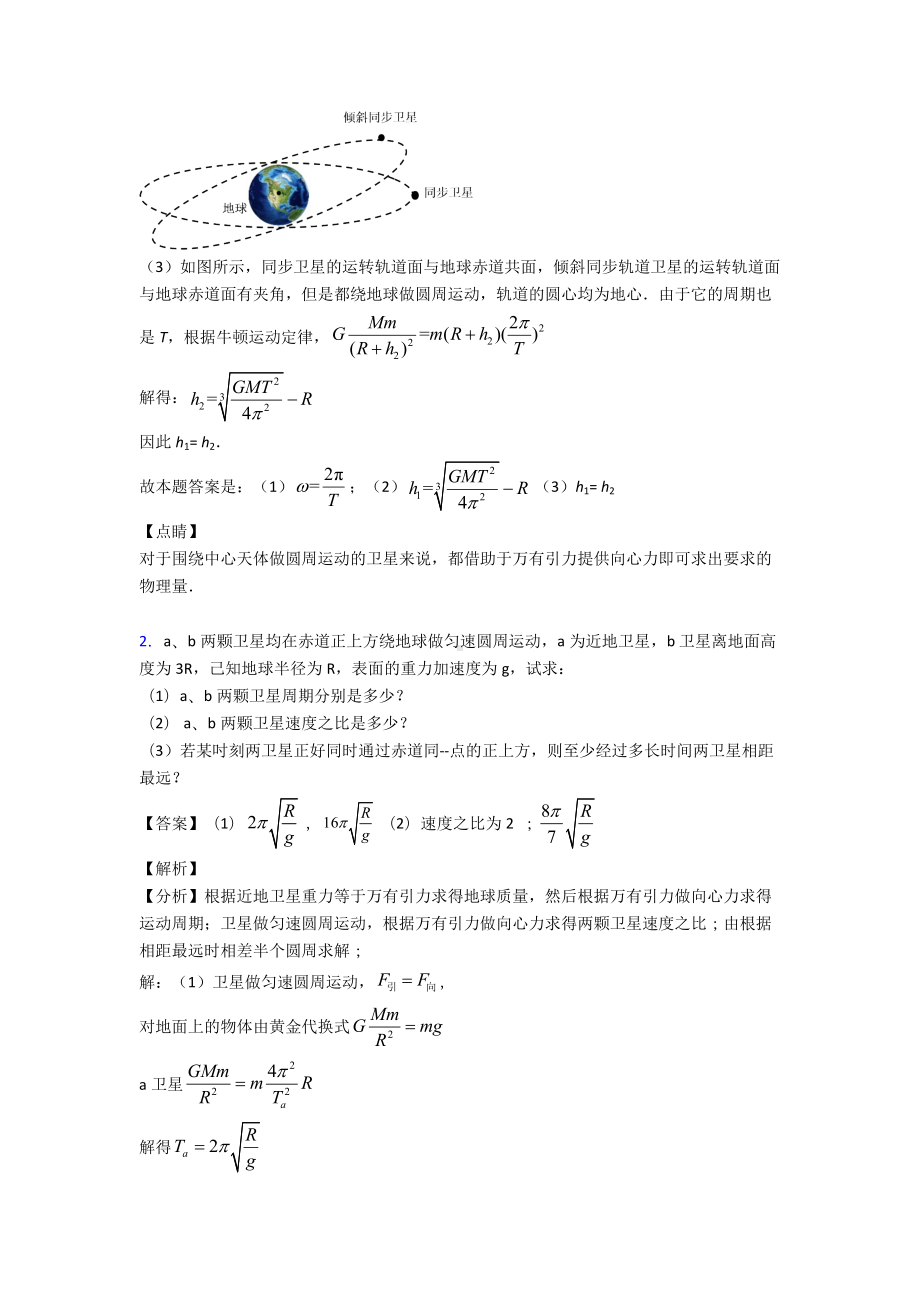 (物理)物理万有引力定律的应用练习题含答案及解析.doc_第2页