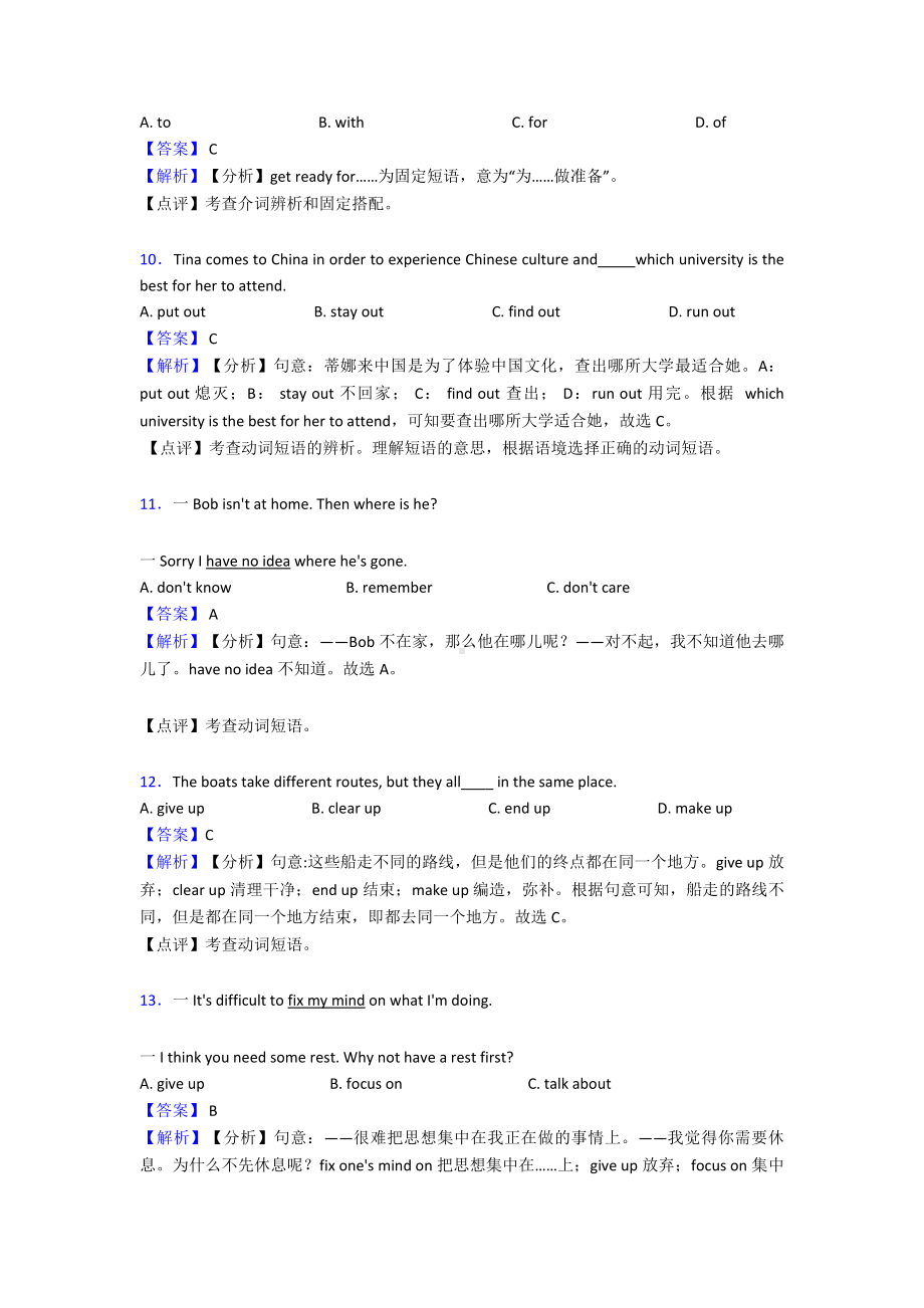 (英语)中考英语短语动词专项练习.doc_第3页