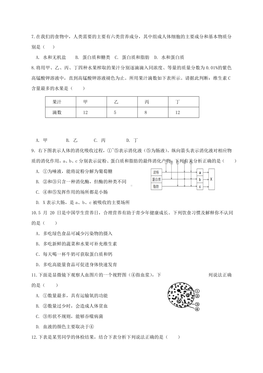 七年级生物下学期期中试题-新人教版.doc_第2页