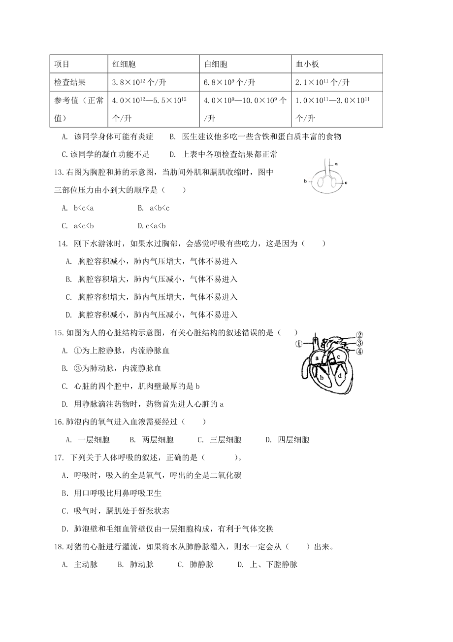 七年级生物下学期期中试题-新人教版.doc_第3页