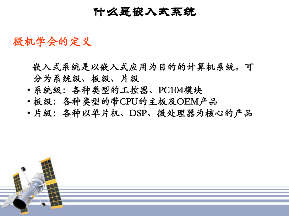 单片机与嵌入式系统课件.ppt_第3页