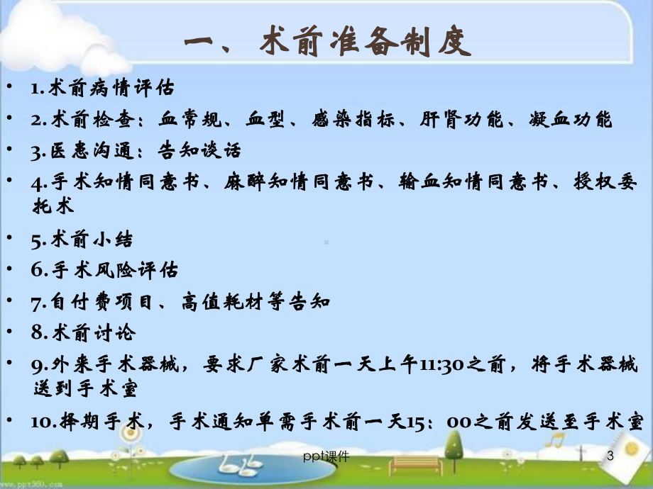 围手术期管理制度解读-课件.ppt_第3页