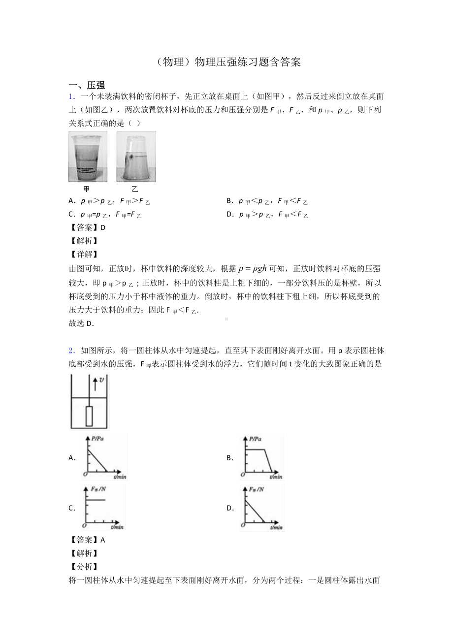 (物理)物理压强练习题含答案.doc_第1页