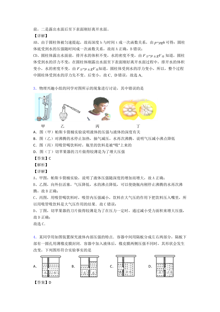 (物理)物理压强练习题含答案.doc_第2页