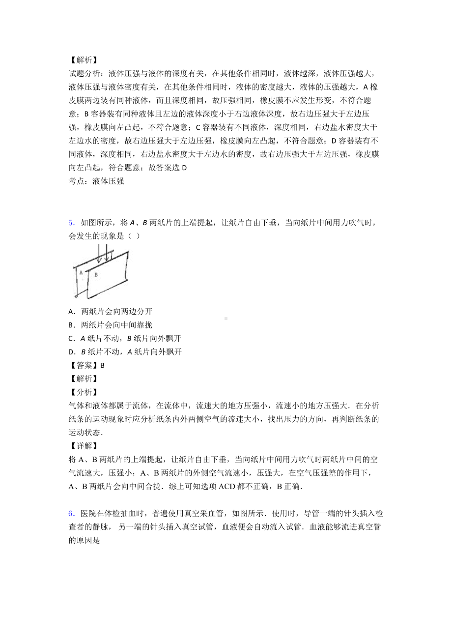 (物理)物理压强练习题含答案.doc_第3页