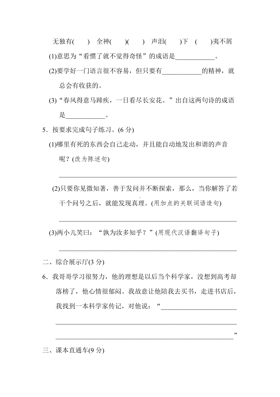 (统编版)部编版六年级语文下册练习第五单元-达标检测A卷.doc_第2页