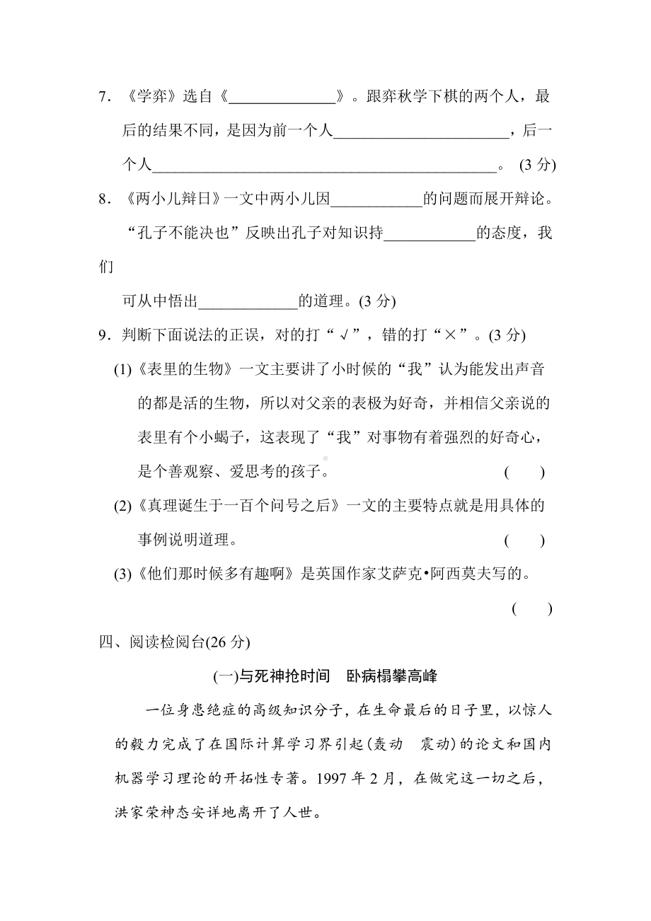 (统编版)部编版六年级语文下册练习第五单元-达标检测A卷.doc_第3页