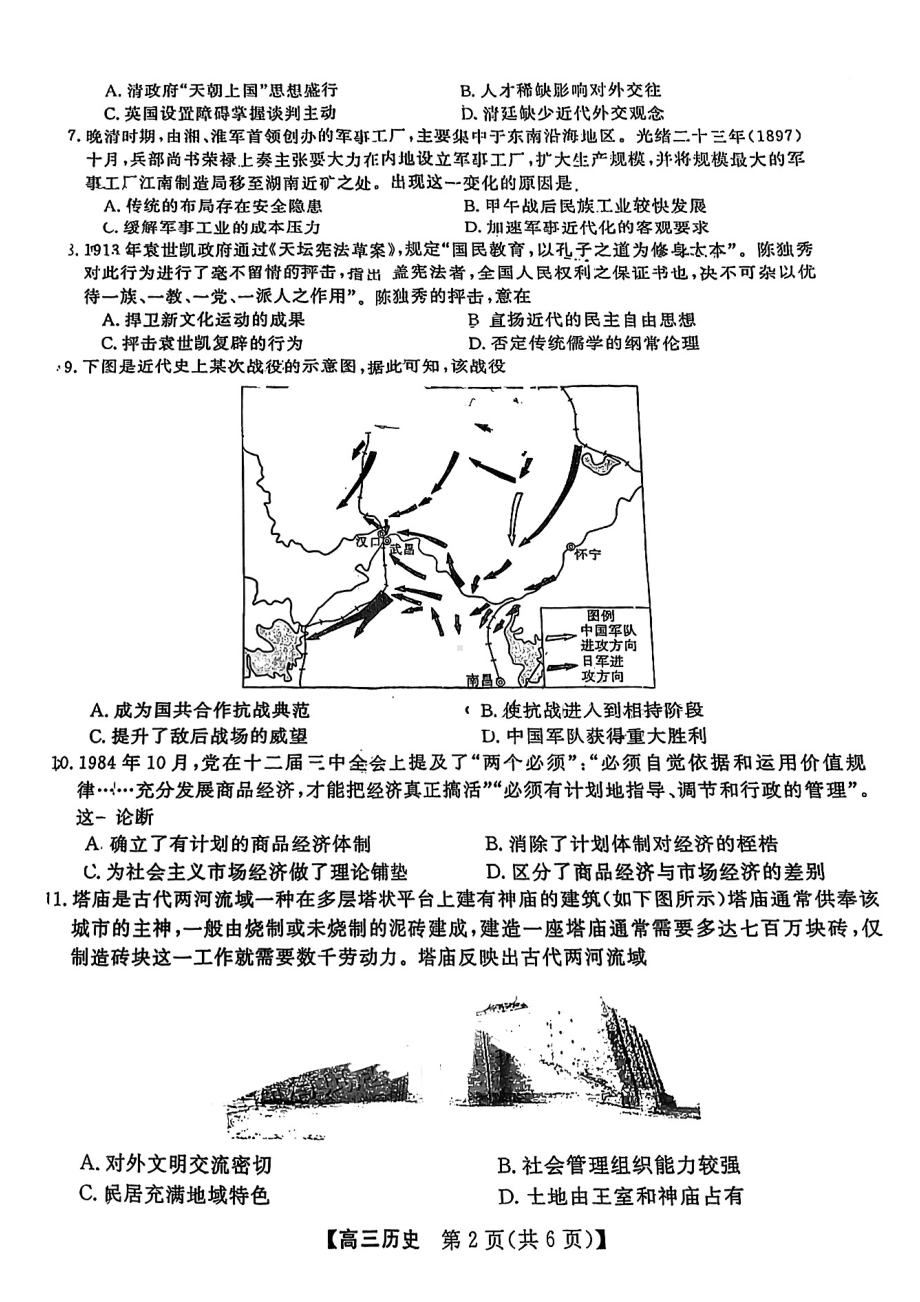 2023届广东省5月高三综合能力测试历史试卷+答案.pdf_第2页