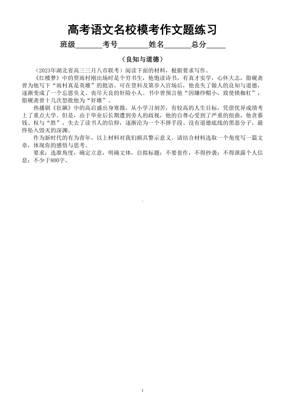 高中语文2023高考复习主题作文练习（共6个主题附写作指导）.doc_第1页