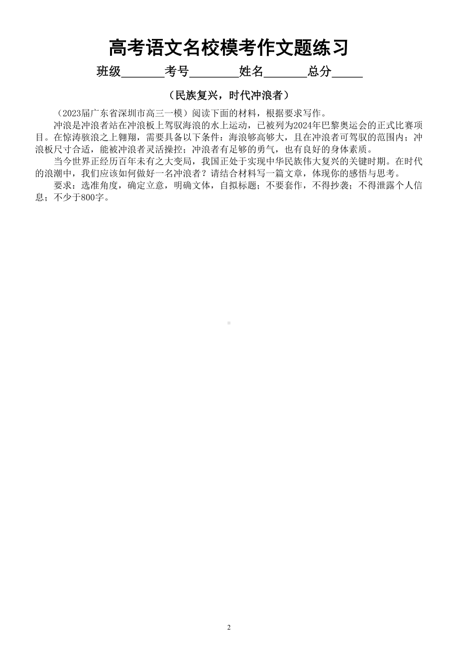 高中语文2023高考复习主题作文练习（共6个主题附写作指导）.doc_第2页