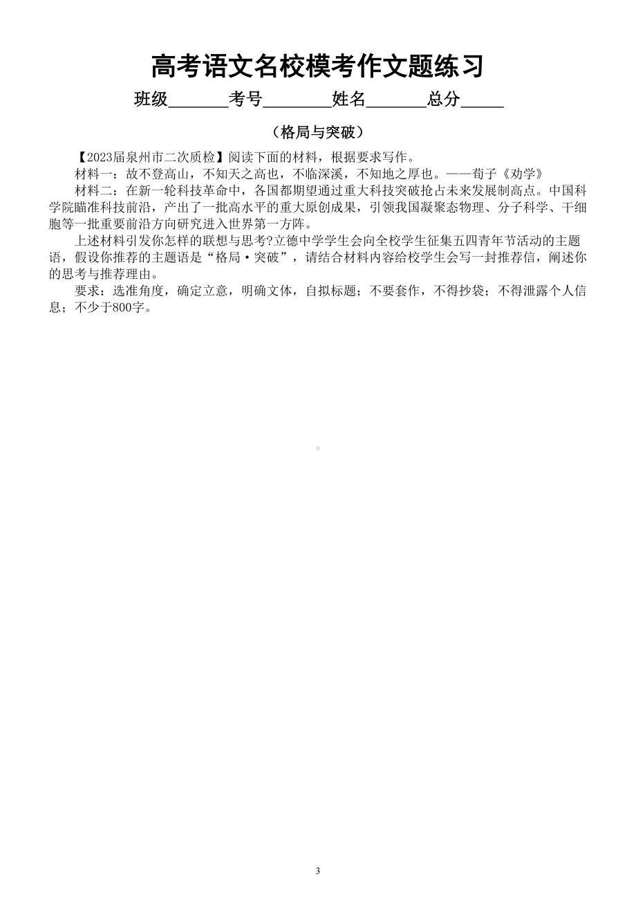 高中语文2023高考复习主题作文练习（共6个主题附写作指导）.doc_第3页