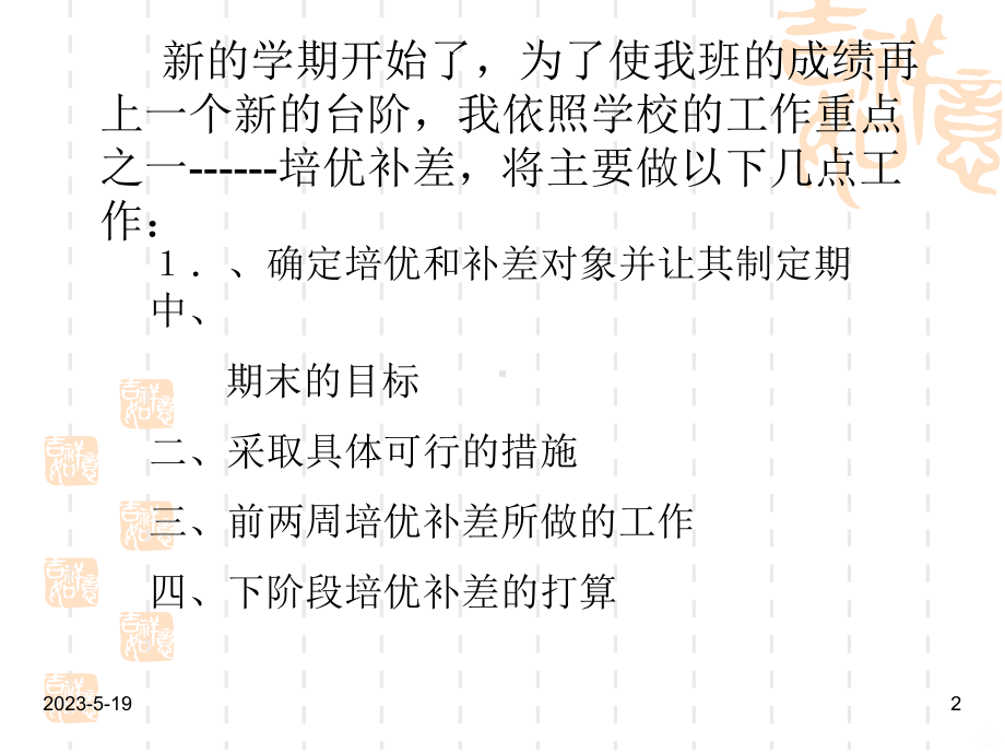 培优补差汇报课件.ppt_第2页